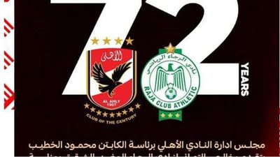 مجلس الأهلي يهنئ الرجاء المغربي بذكرى تأسيسه