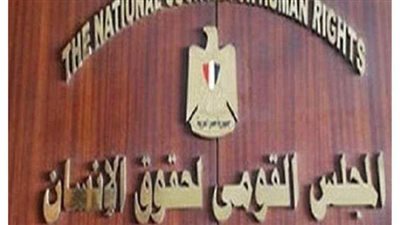 استراتيجية قومي حقوق الإنسان لتطوير التعليم.. ملائمة المناهج مع المواثيق الدولية.. إصدار نموذج تدريب.. وإتاحة خدمات تعليمية عادلة