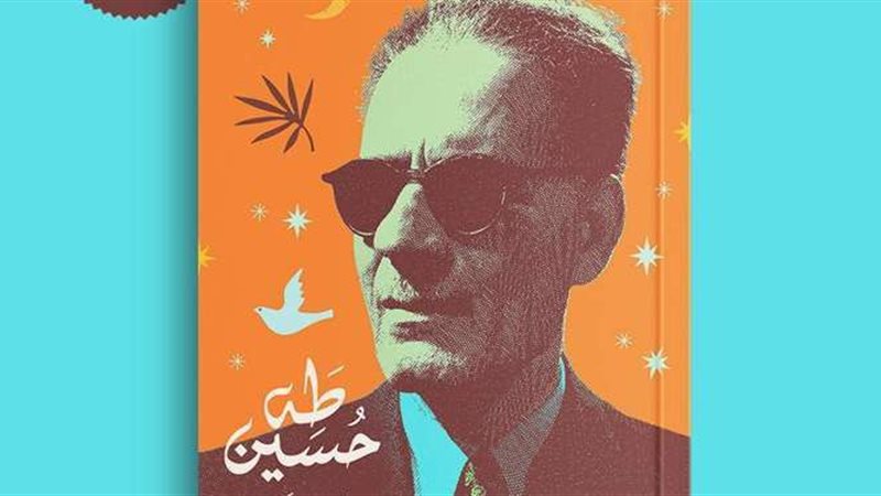 كتاب طه حسين