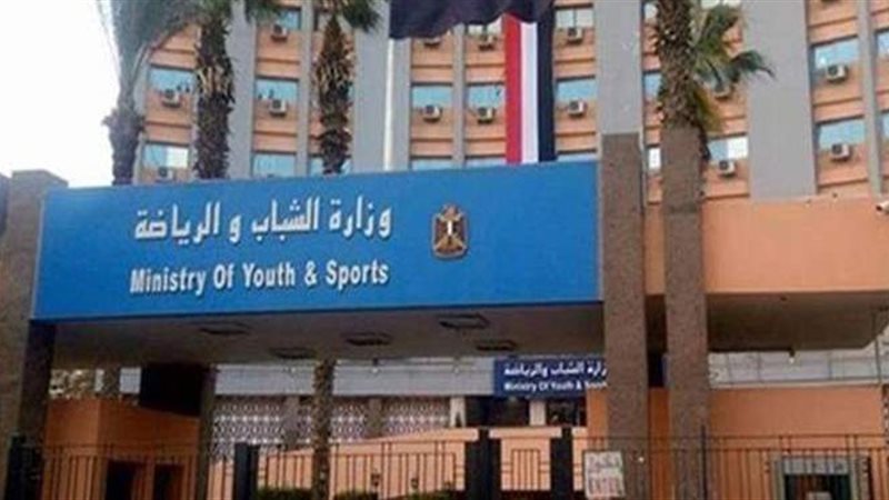 وزارة الشباب والرياضة