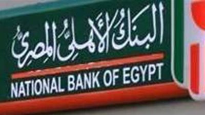 شهادة أمان المصريين من البنك الأهلي.. سعر الفائدة والشروط