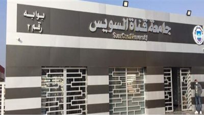 التعليم العالي تعلن تفاصيل مشروعات جامعة قناة السويس