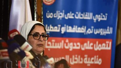 وزيرة الصحة: تأمين احتياجات لقاح كورونا للمسافرين ومنحهم شهادة باللغتين