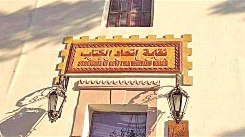 اتحاد كتاب مصر