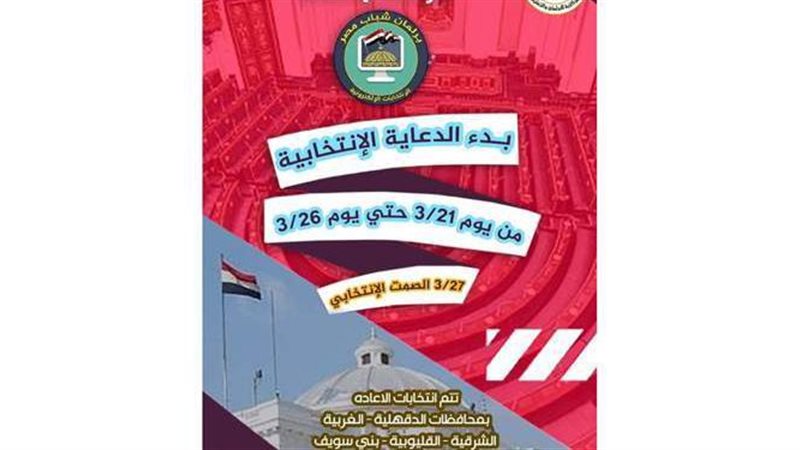 الدعاية الإنتخابية