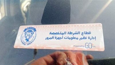 ماذا تفعل حال تلف أو سقوط الملصق الإلكتروني لسيارتك؟