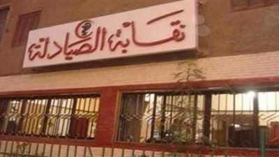 هاشتاج صيادله_١٨_١٩_بالكامل يتصدر تويتر.. ونشطاء: 