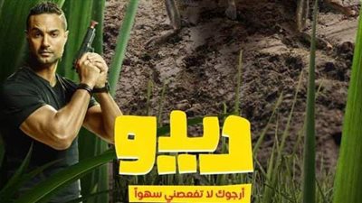 السبكي يطرح 6 بوسترات لفيلم 