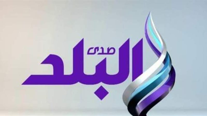قناة صدى البلد