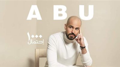 أبو يطرح أحدث كليباته 