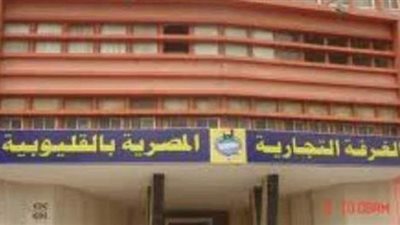 الغرفة التجارية بالقليوبية تشارك في معرض أهلا رمضان