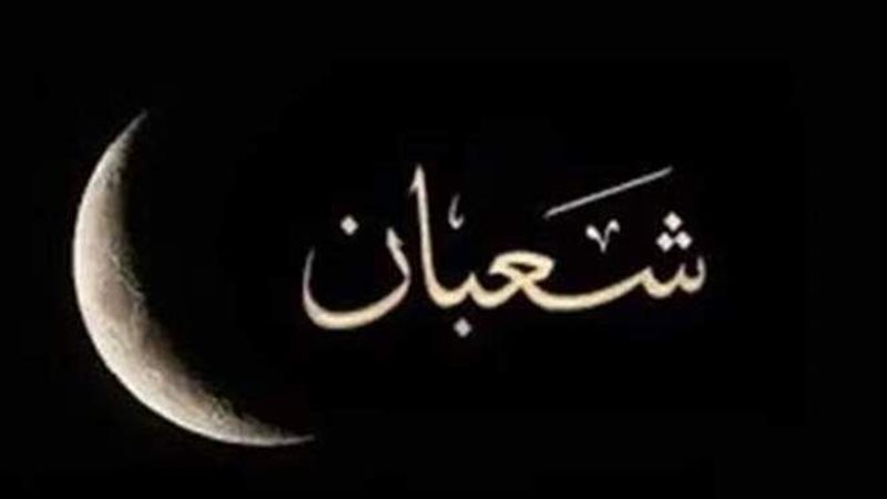 ليلة النصف من شعبان