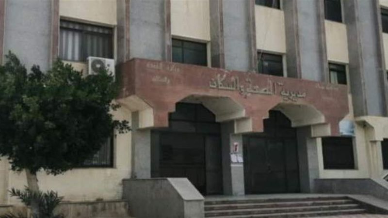مديرية الصحة بمحافظة
