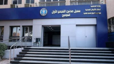 الشروق وإمبابة أبرزها.. الداخلية تقرر افتتاح وتمديد ساعات العمل ببعض سجلات الأحوال المدنية إلى 9 مساء