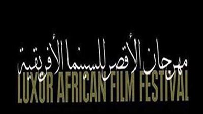 انطلاق فعاليات مهرجان الأقصر للسينما الأفريقية في 10 صور