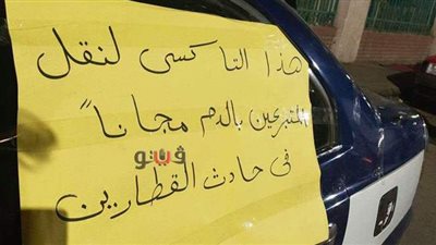 سائق تاكسي ينقل المتبرعين بالدم في حادث قطاري سوهاج مجانا