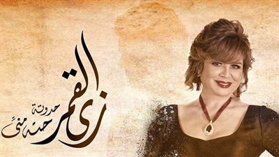 مسلسل زي القمر الحلقة الأولى.. إلهام شاهين تكتشف خيانة زوجها