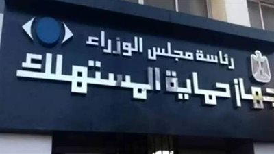 24 نصيحة من «حماية المستهلك» بشأن العادات الغذائية في رمضان.. لا تفوتك