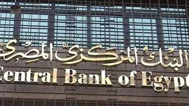البنك المركزي المصري