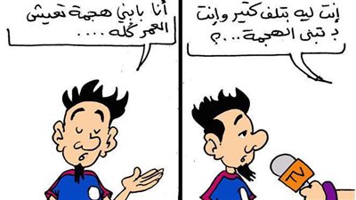 شغلتك في الملعب إيه.. بابني هجمة يا بيه | ساخرون