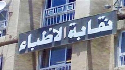 وفاة طبيب بالمحلة بكورونا.. والنقابة: ارتفاع عدد الشهداء لـ ٤١٢ طبيبا