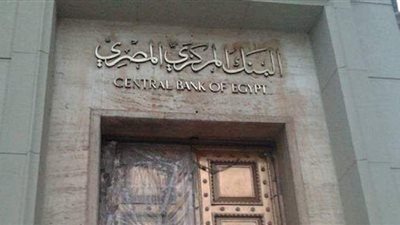 البنك المركزى يطرح سندات خزانة بقيمة 13 مليار جنيه.. غدا