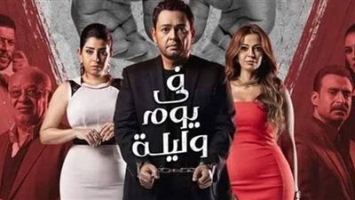 مسلسل في يوم وليلة الحلقة 24.. سارة تفاجأ بمراقبة يحيى لها