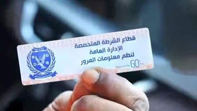 باقي 24 ساعة.. الداخلية تستعد لملاحقة مخالفي تركيب الملصق الإلكتروني