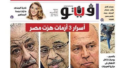 فيتو تنشر في عددها الجديد.. أسرار 3 أزمات هزت مصر