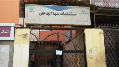 بنها الجامعي في