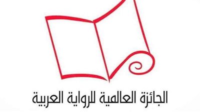 بالأسماء.. القائمة القصيرة لجائزة البوكر للرواية العربية