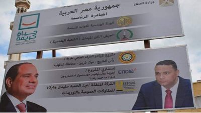 محافظ الدقهلية ووفد من الجيش الثاني يتفقدان قرى مبادرة حياة كريمة | صور