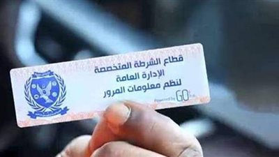 اليوم.. انتهاء مهلة تركيب الملصق الإلكتروني