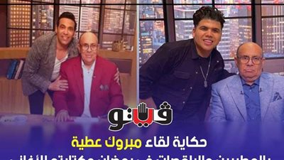 هل مبروك عطية أول داعية يستضيف مطربين وراقصات في رمضان؟ «تعالى أقولك»