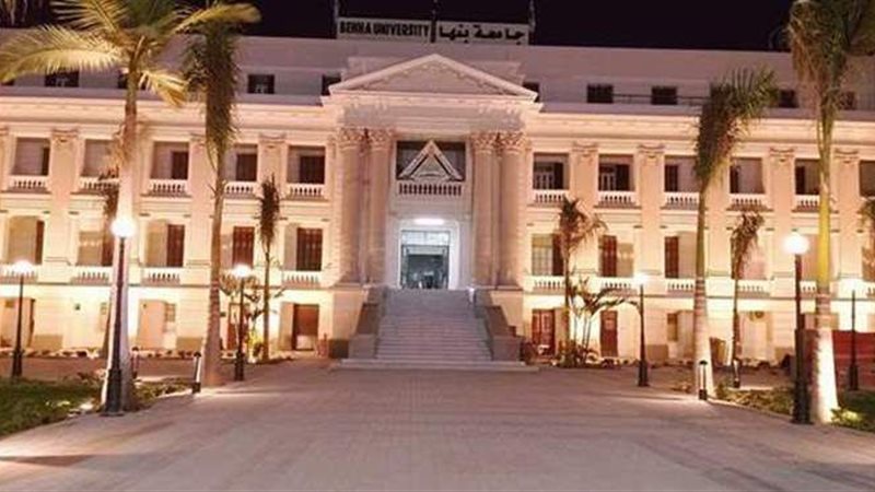جامعة بنها