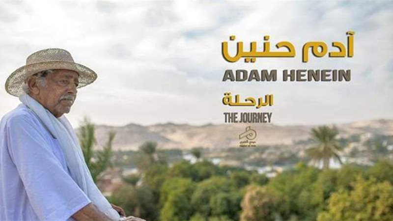 آدم حنين