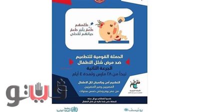 تطعيم 98% فى الحملة القومية ضد شلل الأطفال بالمنوفية
