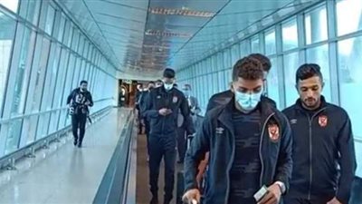 بعثة الأهلي تصل مطار القاهرة استعدادا للسفر إلى السودان