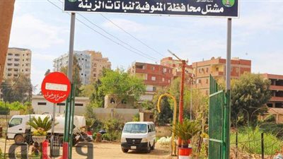 محافظة المنوفية: وحدة إنتاجية جديدة لبيع شتلات الزينة وأشجار الفاكهة