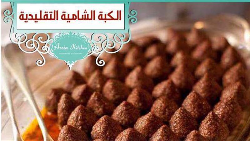 طريقة عمل الكبيبة