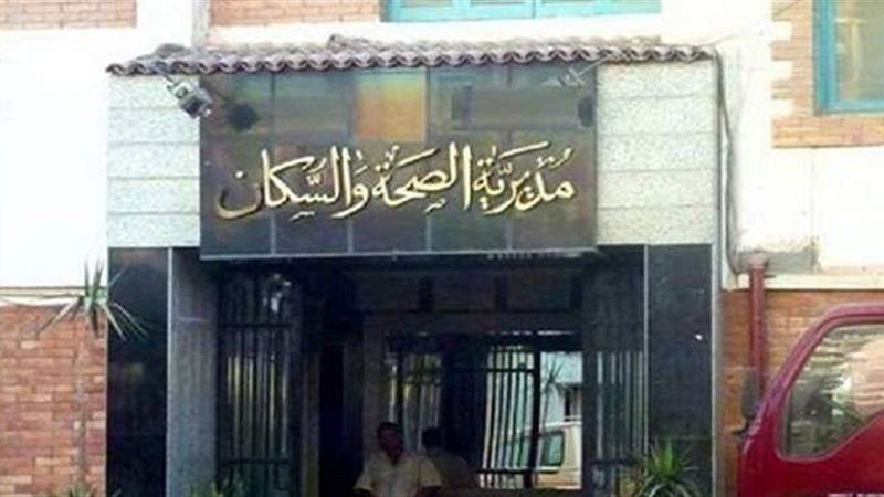 صحة المنيا
