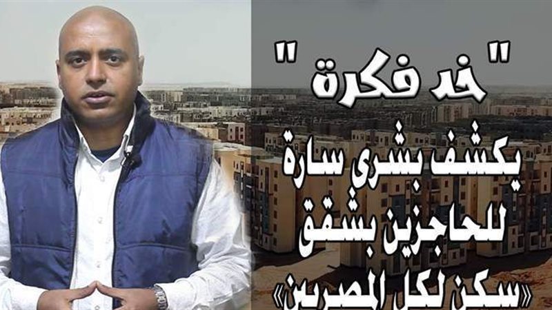  خد فكرة يكشف بشرى