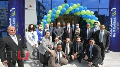 المصرف المتحد يفتتح الفرع الـ66 ورابع فرع رقمي بالمقطم