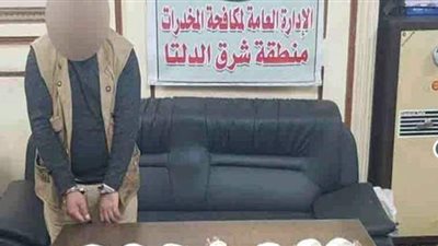 بـ 5 ملايين جنيه.. ضبط 2 كيلو لمخدر الآيس بحوزة عنصر إجرامي في الدقهلية