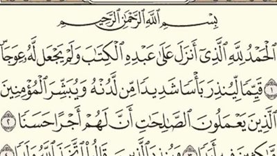 ما الحكمة من قراءة الكهف يوم الجمعة والوقت المناسب لقراءتها؟