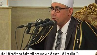 بث مباشر.. نقل شعائر صلاة الجمعة من مسجد الصحابة بالمنيا
