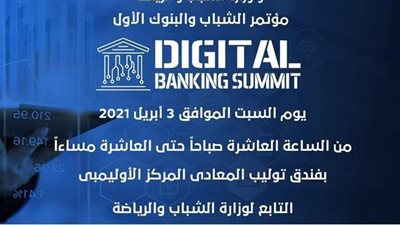 غدا.. الرياضة تطلق فعاليات مؤتمر الشباب والبنوك