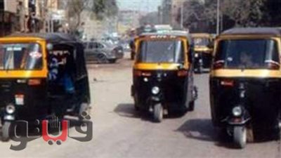 استغاثة مواطن من بني سويف لرئيس الوزراء: بناتنا مش في أمان بسبب التكاتك