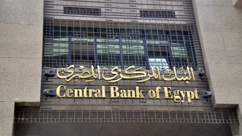 البنك المركزى المصرى