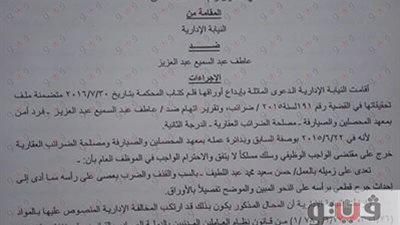 خصم 50 يوما من راتب مسئول أمن بمعهد الصيارفة بعد ضرب زميله